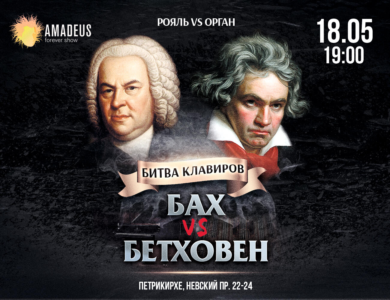 Бах vs Бетховен